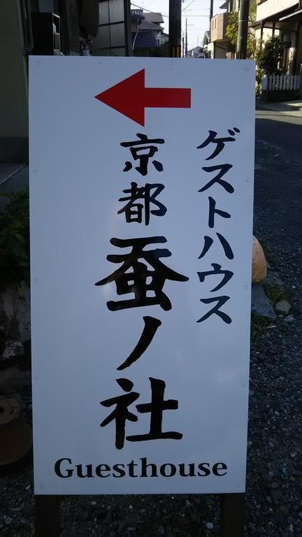 Guesthouse Kyoto Kaikonoyashiro מראה חיצוני תמונה